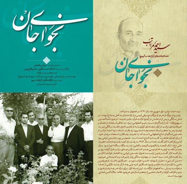 انتشار آلبوم موسیقیایی «نجوای جان» به مناسبت ماه رمضان