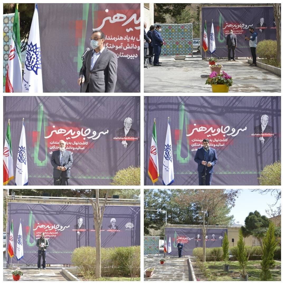 به یاد سه تن از مفاخر اصفهان «سروهای جاوید» در دل خاک جای گرفت