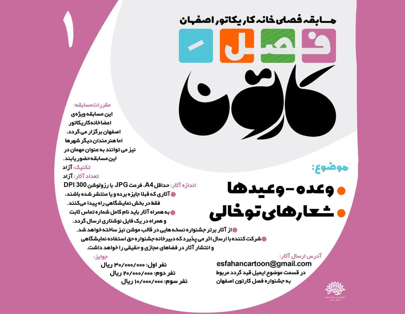 استقبال بیش از 50 کاریکاتوریست از نخستین مسابقه فصل کارتون