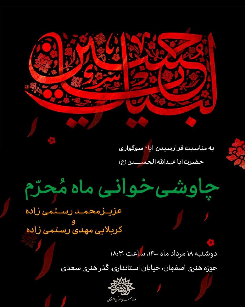 چاوشی‌خوانی ماه مُحرم در گذرسعدی