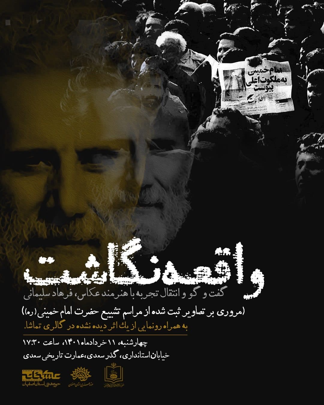 واقعه نگاشت