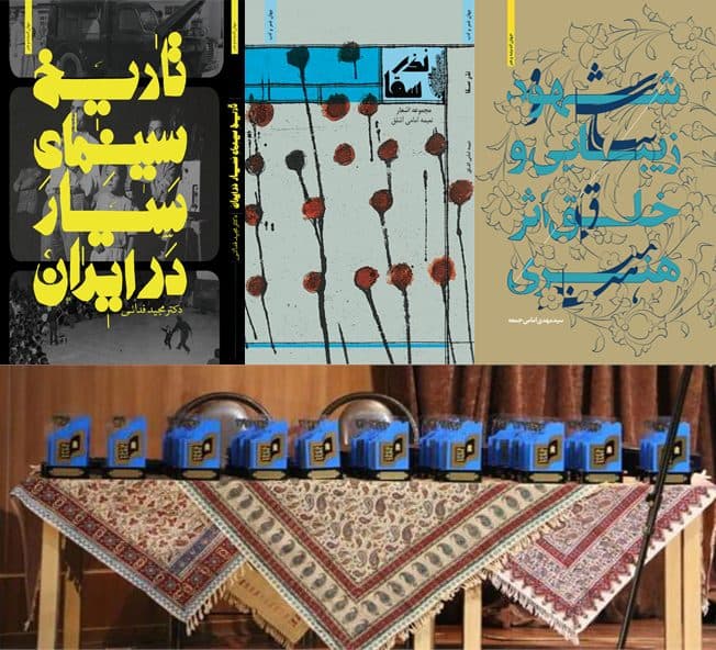 سه کتاب از حوزه هنری اصفهان برگزیده بیست‌وششمین دوسالانه جایزه کتاب