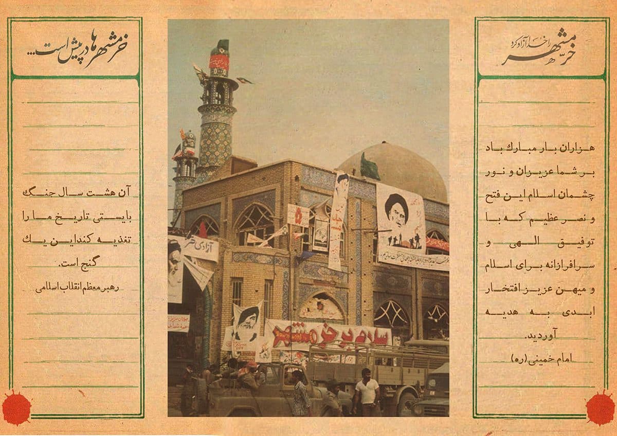 آزادسازی خرمشهر