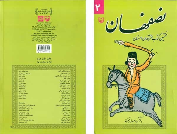 نصفهان 2