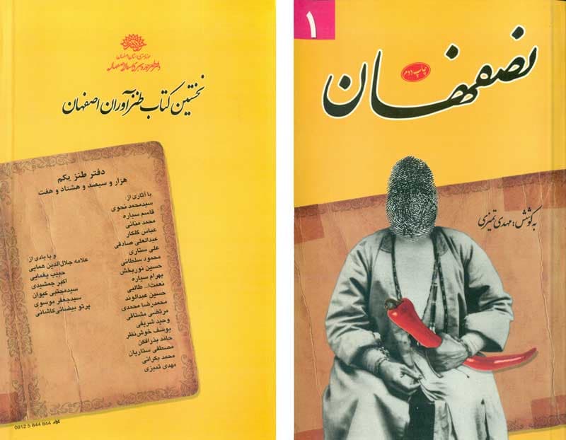 نصفهان 1