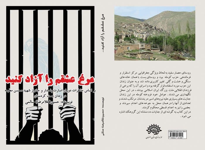 مرغ عشقم را آزاد کنید