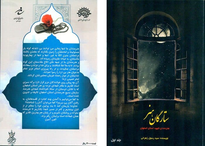 ستارگان هنر