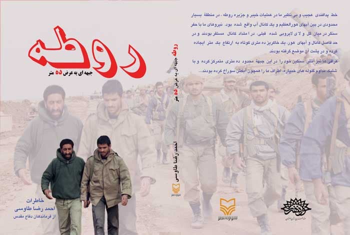 روطه