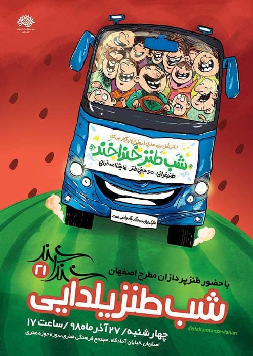 شب طنز یلدایی خنداخند