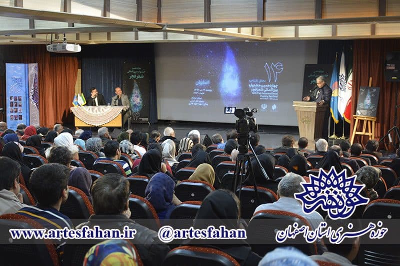 افتتاحیه چهاردهمین جشنواره بین‌المللی شعر فجر در اصفهان برگزار شد