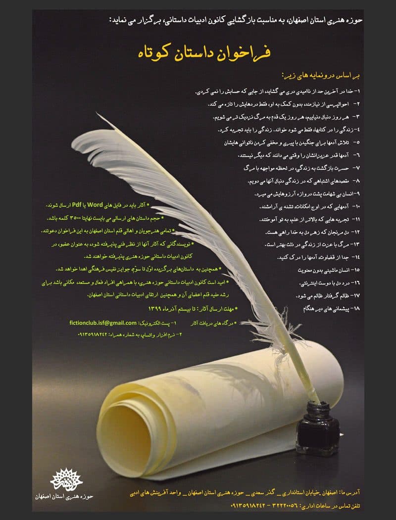 فراخوان داستان کوتاه