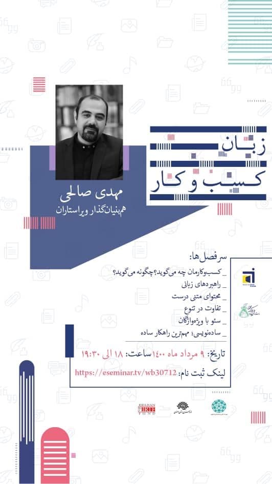 وبینار «زبان کسب و کار»