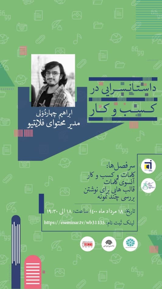 داستانسرایی در کسب و کار
