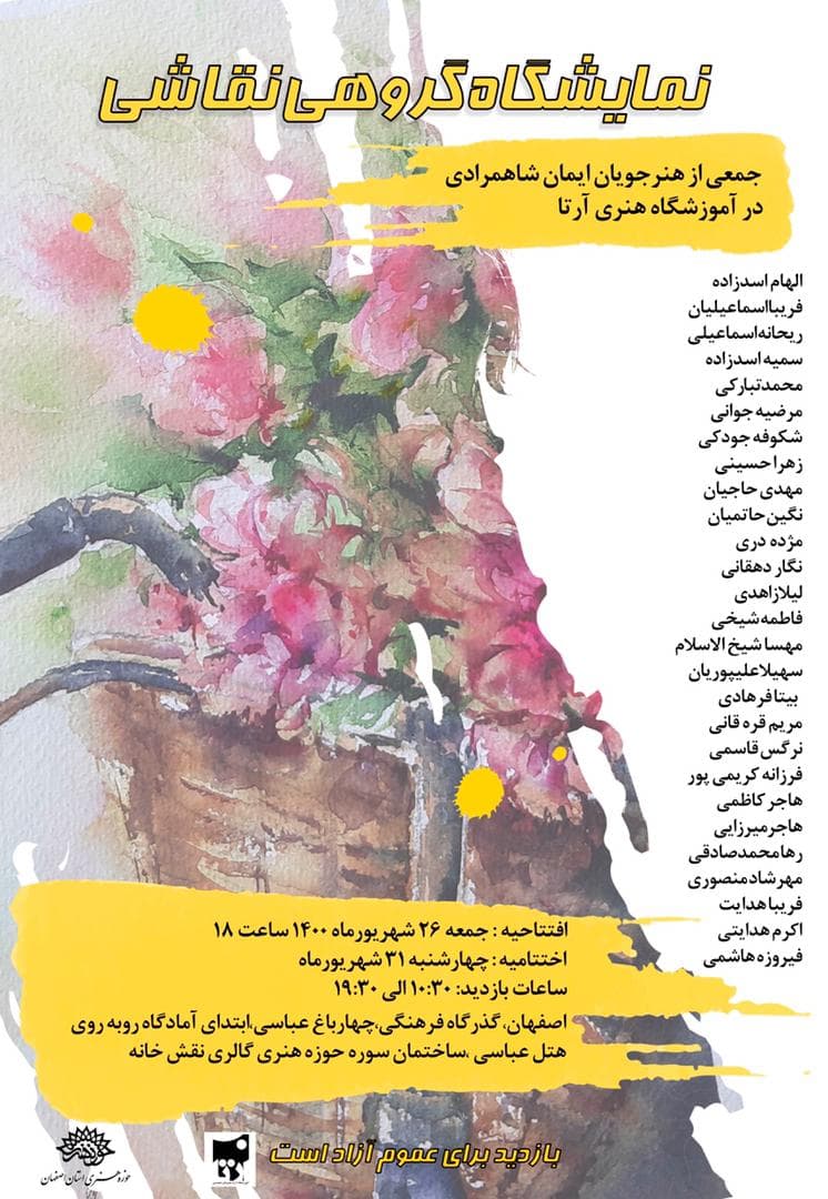 افتتاح نمایشگاه گروهی نقاشی در گالری نقش خانه