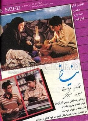 نسخه مرمت شده فیلم سینمایی نیاز