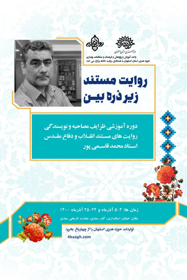 روایت مستند زیر ذره بین