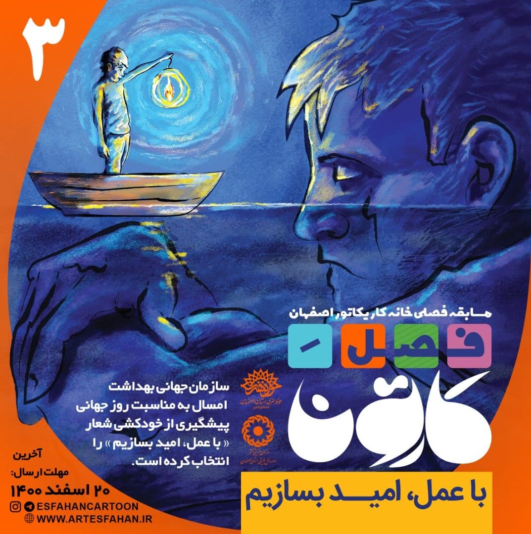 انتشار فراخوان مسابقه «فصل کارتون3»