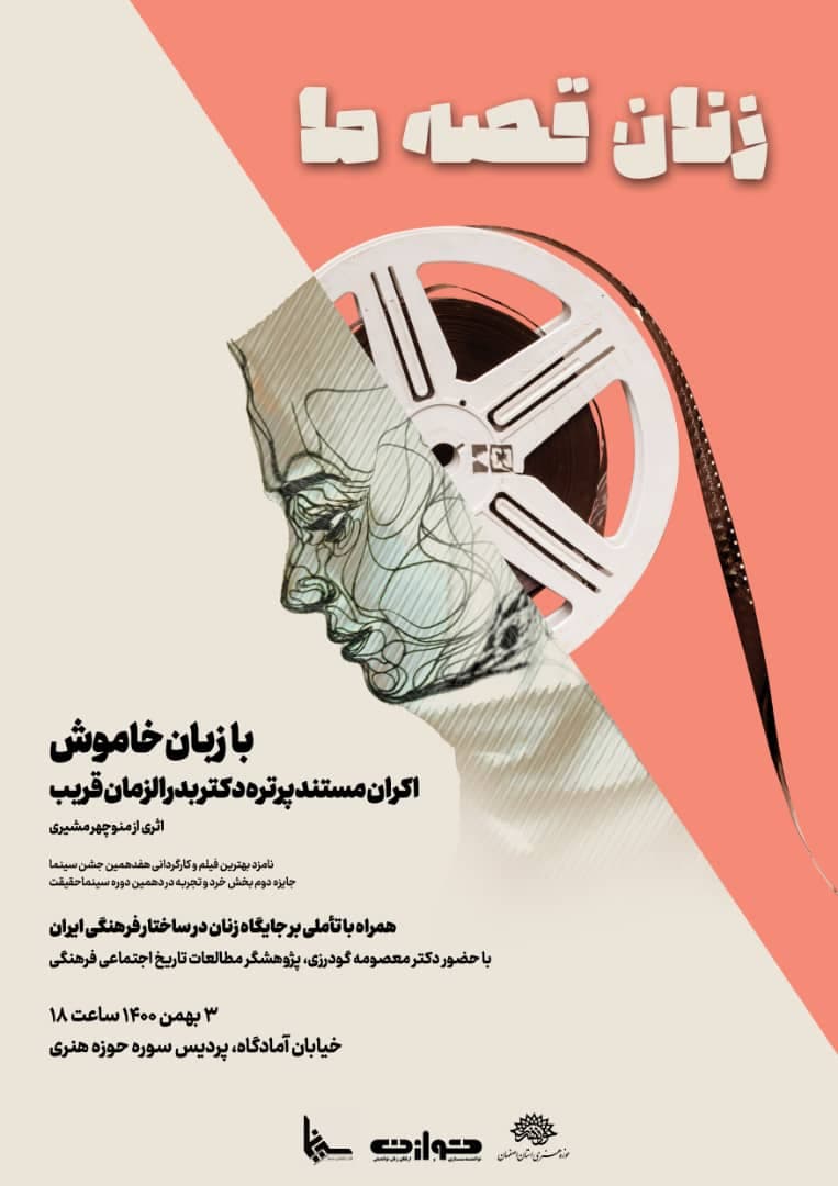 ویژه برنامه روز زن «زنان قصه ما»