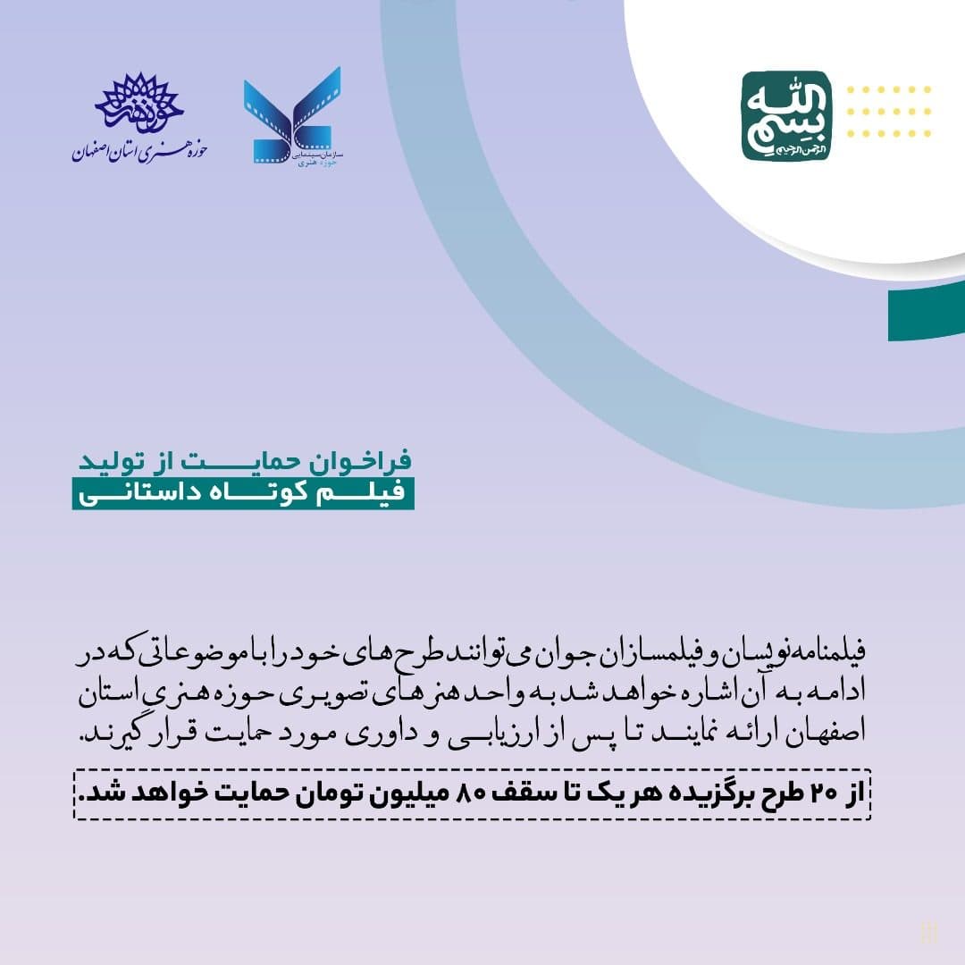 فراخوان حمایت از تولید فیلم کوتاه داستانی
