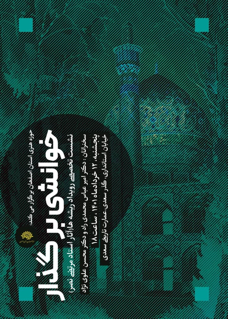 خوانشی برگذار