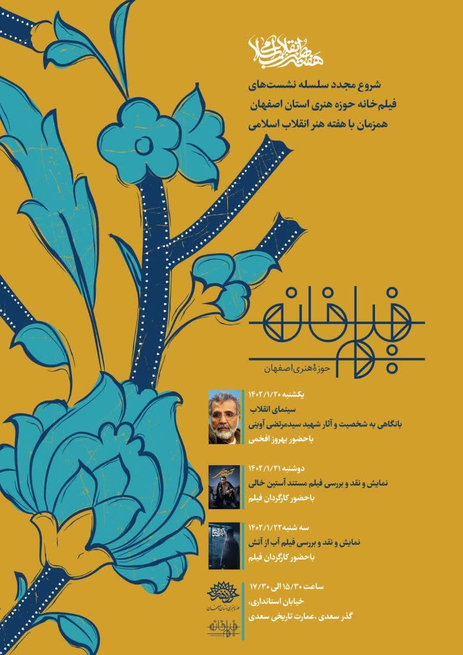 شروع مجدد سلسله نشستهای فیلمخانه