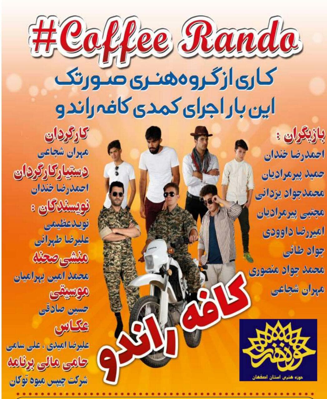 تئاتر کافه راندو در ونک به روی صحنه رفت