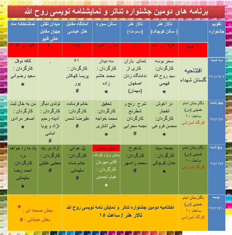 آغاز به کار جشنواره تئاتر روح الله از امروز در سالن های حوزه هنری اصفهان