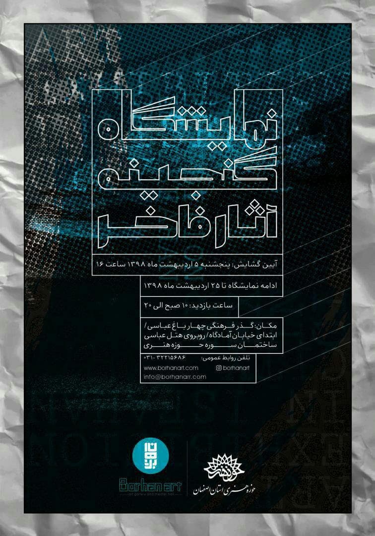 برگزاری نمایشگاه گنجینه آثار فاخر در مجتمع فرهنگی سوره