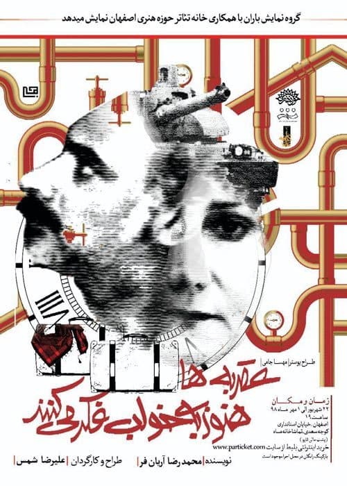 در تماشاخانه ماه"عقربهها، هنوز به خواب فکر میکنند"/تئاتری با زمینه دفاع مقدس با توجه به سرمایه های ملی