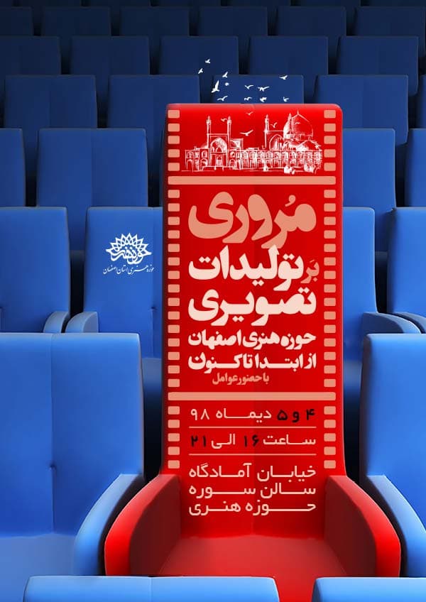 مروری بر تولیدات تصویری حوزه هنری اصفهان از ابتدا تاکنون