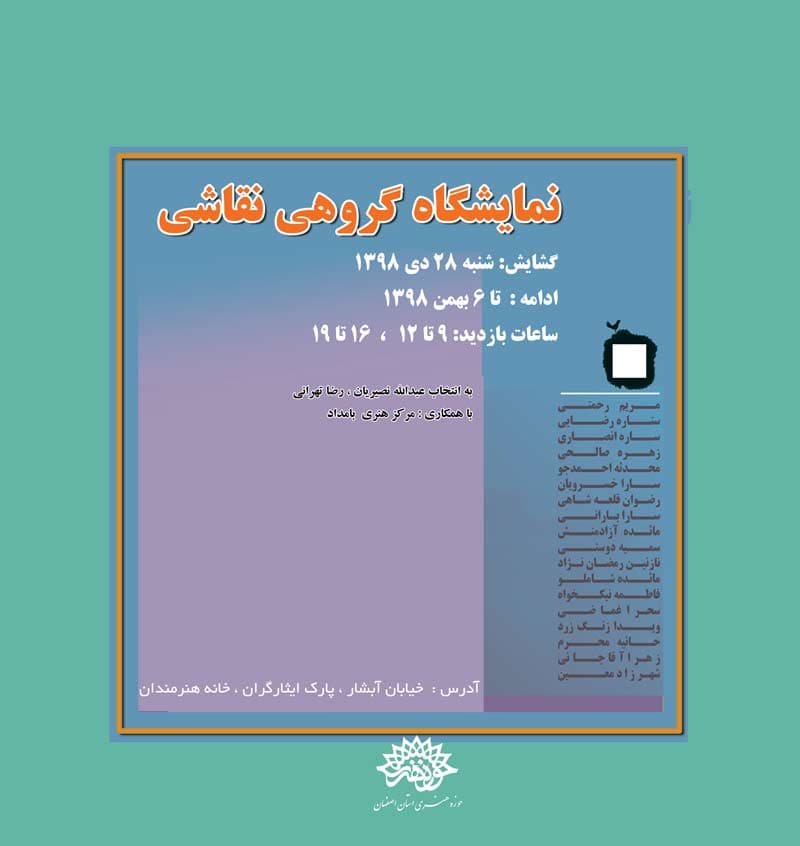 شما دعوتید به نمایشگاهی از هنرجویان نقاشی سپهر