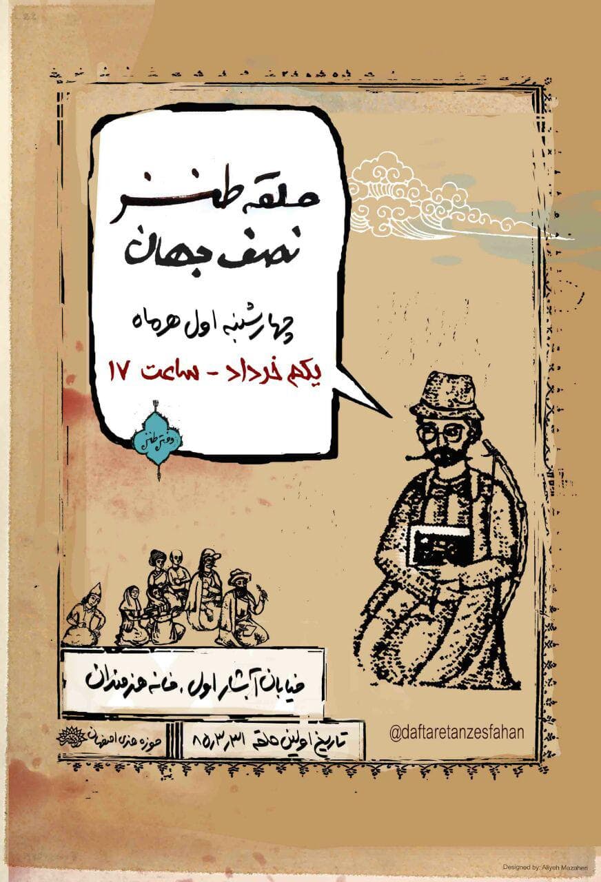صد و سی و سومین حلقه طنز نصف جهان