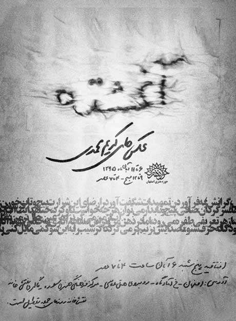 برگزاری نمایشگاه عکس «آغشته» در گالری نقش‌خانه اصفهان