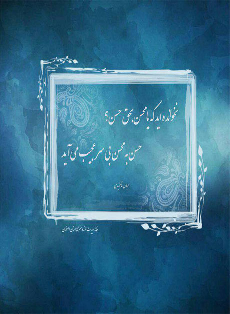 اشعاری در رثای شهید محسن حججی