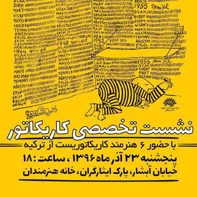 نشست تخصصی کاریکاتور در اصفهان