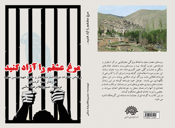 مرغ عشقم را آزاد کنید