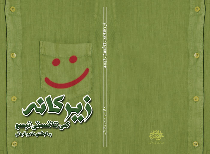 زیرکانه جلد دوم (کمی تا قسمتی تبسم)