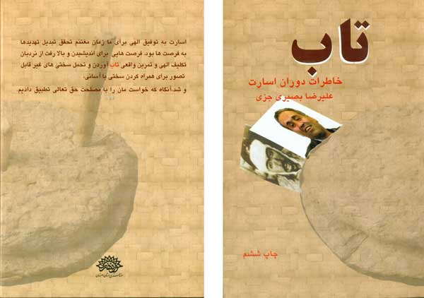 تاب
