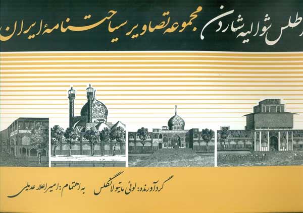 اطلس شوالیه شاردن