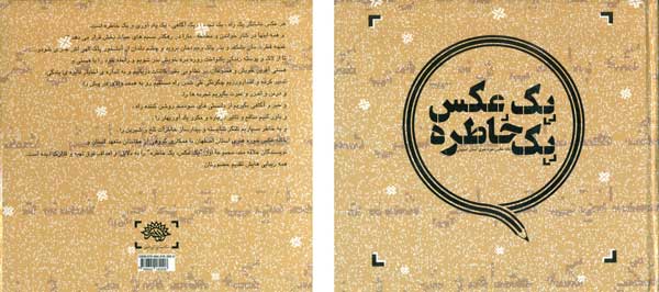 یک عکس ، یک خاطره