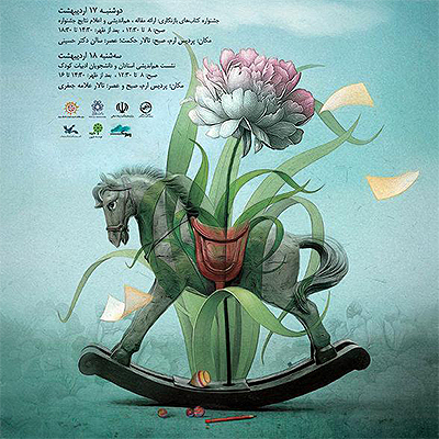 فراخوان دومین جشنواره کتابهای تصویری برگزار می شود