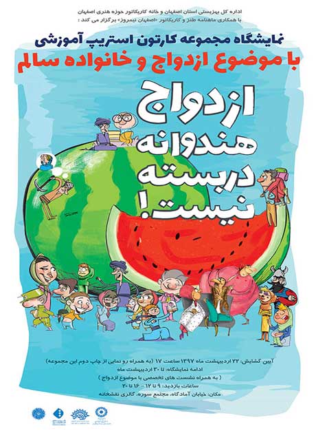برگزای نمایشگاه مجموعه کارتون استریپ 