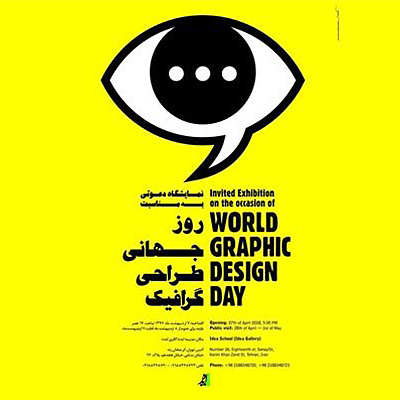 نمایشگاه بزرگ چهره‌های جهانی پوستر