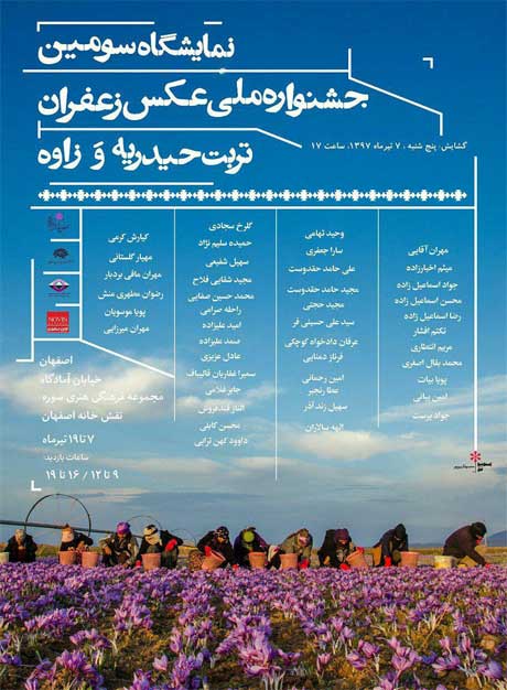 برگزاری نمایشگاه عکس زعفران در گالری نقش خانه اصفهان