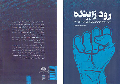 رود زاینده
