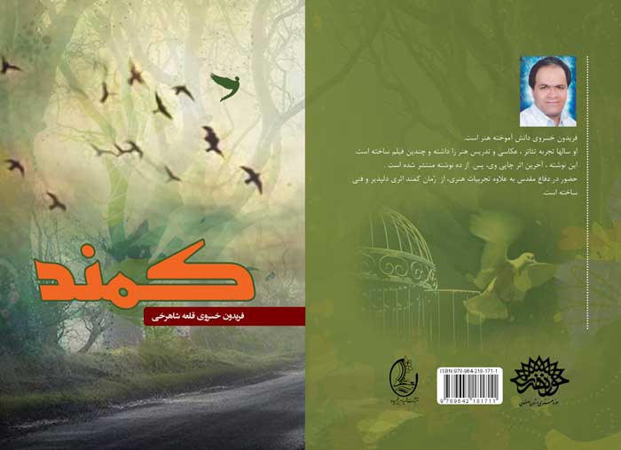 کمند