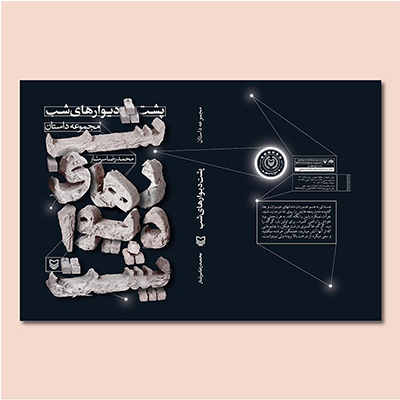 ساخت و ساز در طراحی جلدکتاب