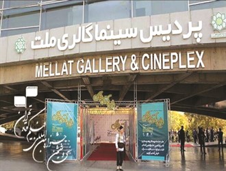 طهران تستضیف المهرجان