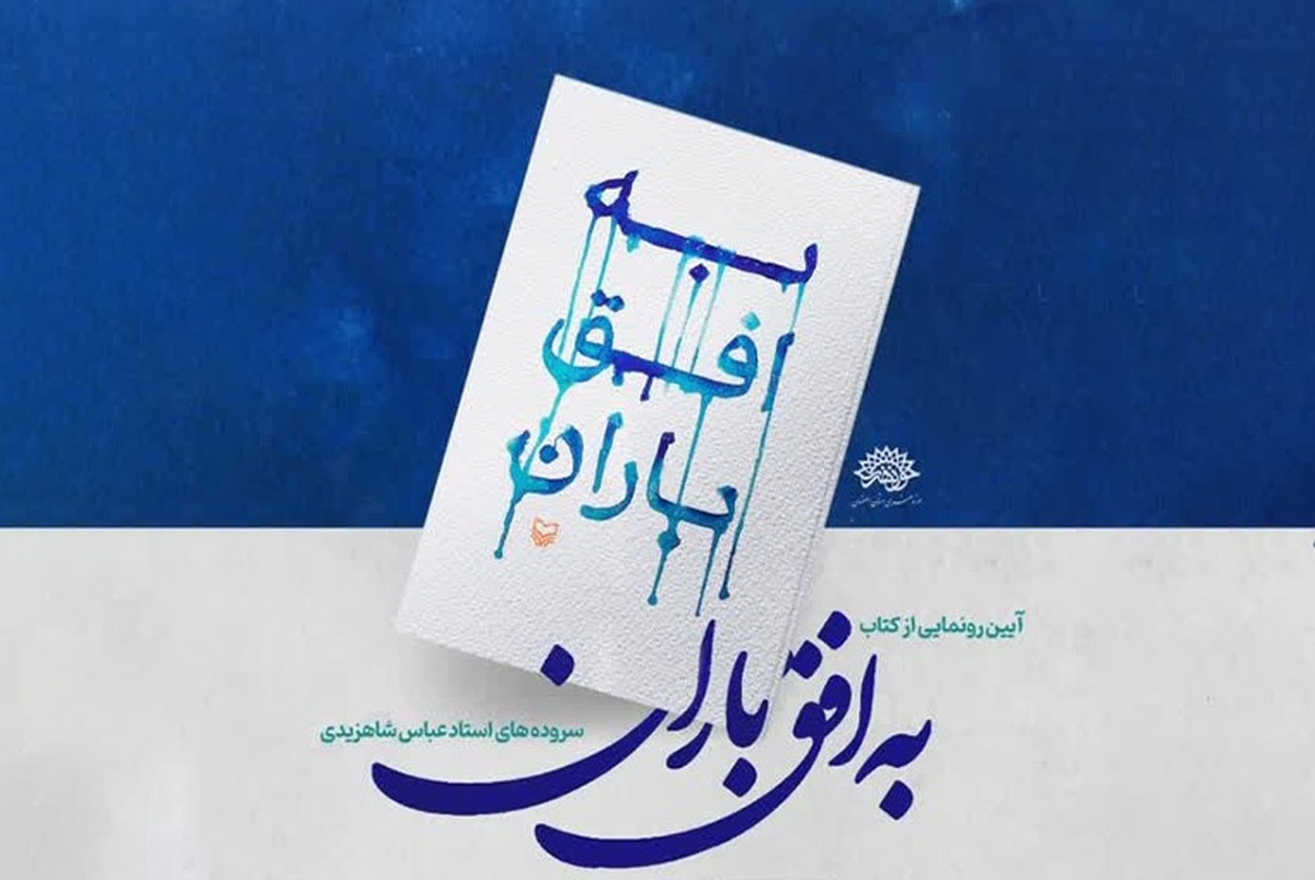 آیین رونمایی از 