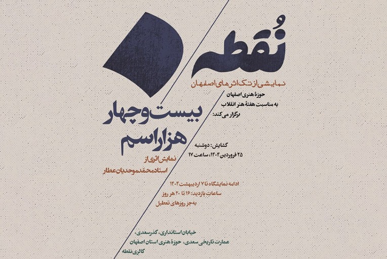 این تنها یک «نقطه» نیست